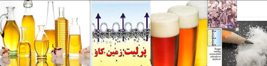 پرلیت، خاك كمك صافي