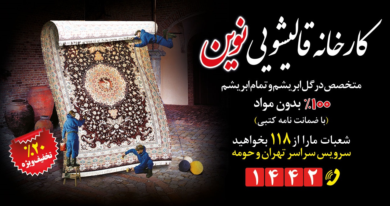 قالیشویی نوین